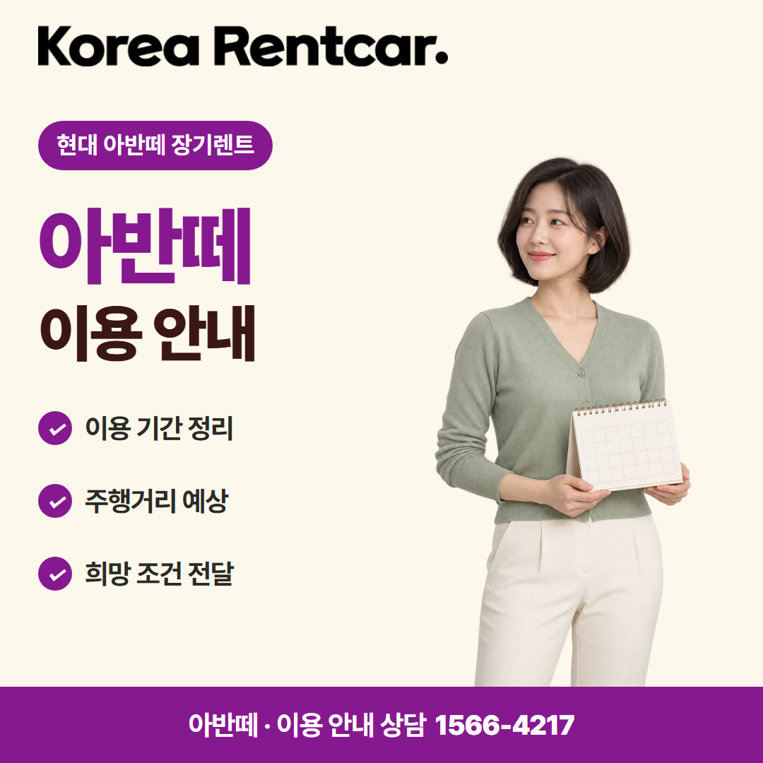 현대 아반떼 장기렌트 · 이용 안내 카드뉴스